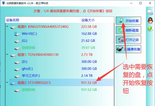 移动硬盘损坏数据恢复的有效方式（教你如何成功恢复损坏的移动硬盘数据）  第2张