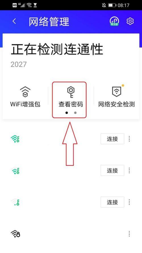 通过手机修改家里WiFi密码的方法（便捷操作）  第3张