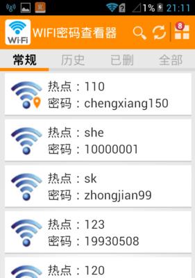 无需密码连接WiFi的方法（实现免密码连接WiFi的简便技巧）  第3张