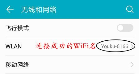 如何连接手机到无线网络（简明教程）  第2张