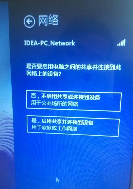 轻松连接无线网络的小技巧（快速掌握无线网络连接方法）  第2张