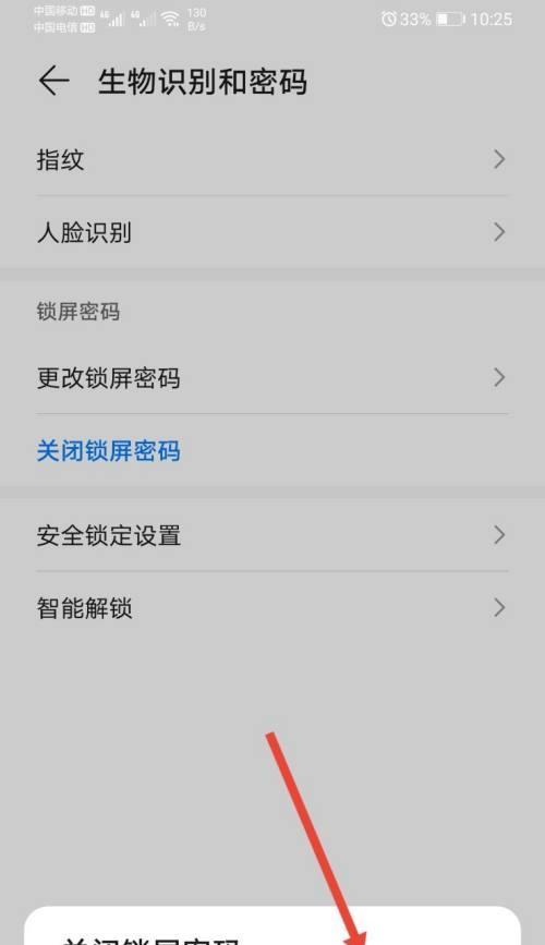 如何取消手机开机密码设置（忘记密码怎么办）  第3张