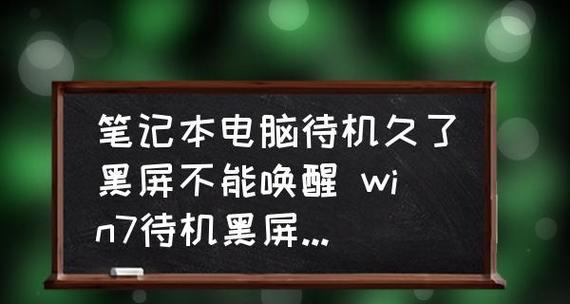 如何唤醒台式电脑的待机模式（简单实用的唤醒方法）  第2张