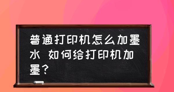 电脑添加打印机教程（从零开始）  第2张