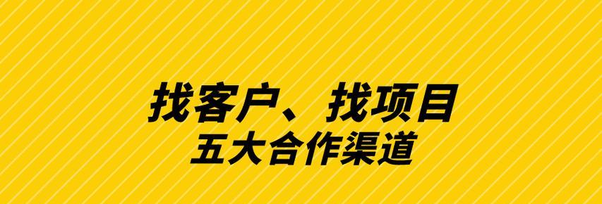 寻找客户资源的软件推荐（提高销售效率的关键工具）  第1张