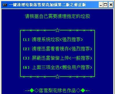 一键清理系统垃圾代码，让电脑轻松运行（高效清理工具助你优化电脑性能）  第1张