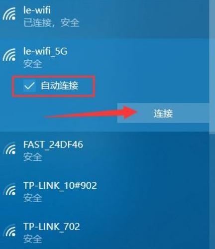 解决WiFi无法访问互联网的问题（从根本上解决WiFi连接问题）  第2张