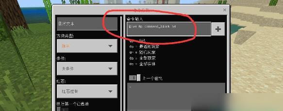 《MC作弊指令代码大全》（玩转创造模式的利器）  第1张