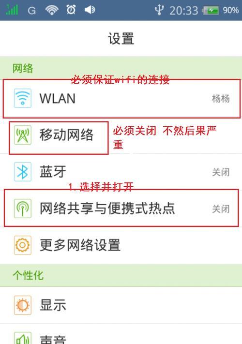 解决手机已连接WiFi但无法上网的问题（排查和解决手机连接WiFi却无法上网的常见原因）  第1张