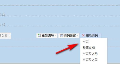 如何设置页码不包括目录和首页（简单操作让你的文章页码更加整洁）  第2张