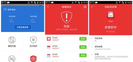 手机病毒清理神器推荐（保护你的手机免受病毒侵害）  第3张