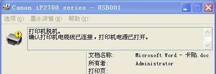 深度解析打印机502错误代码及解决方法（探寻打印机502错误的原因和如何解决）  第1张