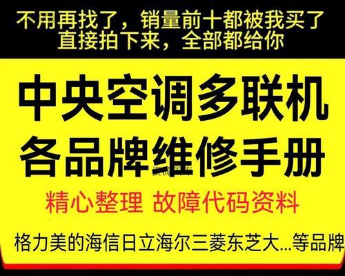 解析日立中央空调故障代码01及应对方法（了解日立中央空调故障代码01）  第3张