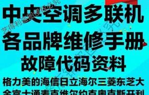 解析日立中央空调故障代码01及应对方法（了解日立中央空调故障代码01）  第2张