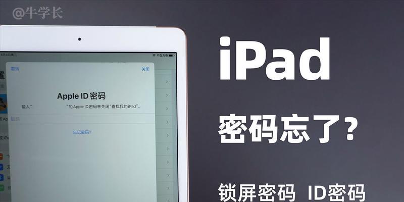 平板ipad密码忘记了怎么办解锁？如何快速解锁平板ipad？  第3张