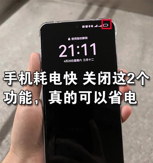 手机耗电快怎么解决？试试这些省电技巧  第2张