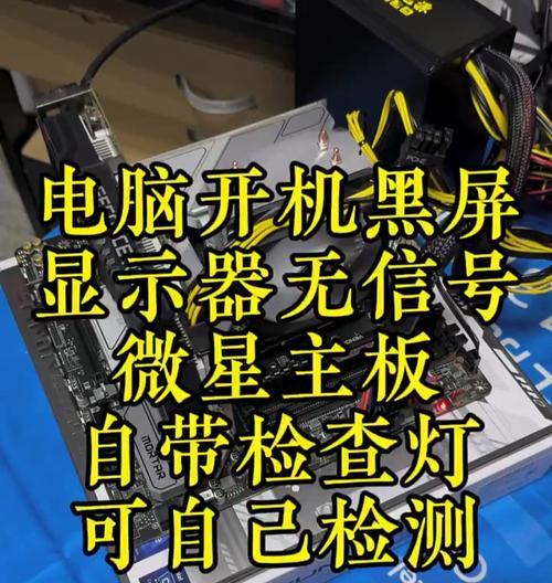 电脑开机黑屏不显示任何东西怎么办？可能的原因有哪些？  第2张