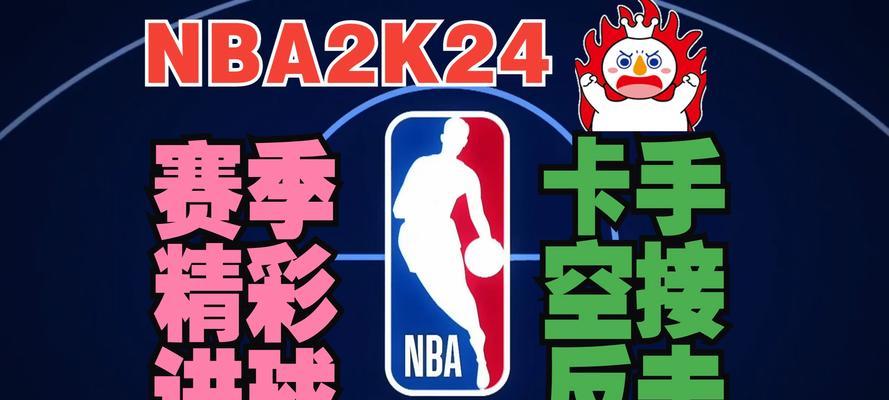 NBA2K系列游戏有哪些特点？如何选择适合自己的版本？  第1张