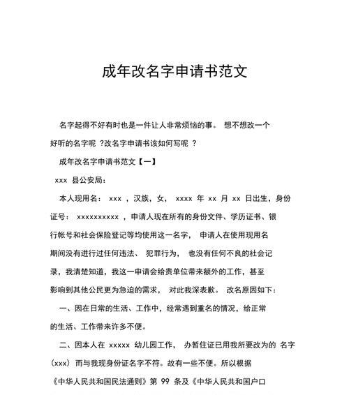 如何更改名字教程？更改名字的步骤和注意事项是什么？  第2张