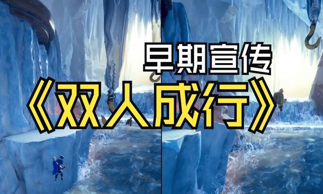 双人成行全关卡攻略视频怎么找？哪里有详细的通关指导？  第3张