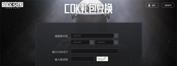 cdkey礼包如何兑换领取？常见问题有哪些？  第2张