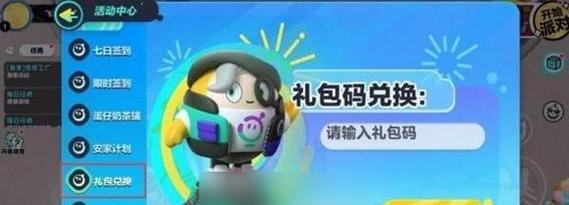 如何获取蛋仔派对皮肤礼包码2023？常见问题解答是什么？  第1张