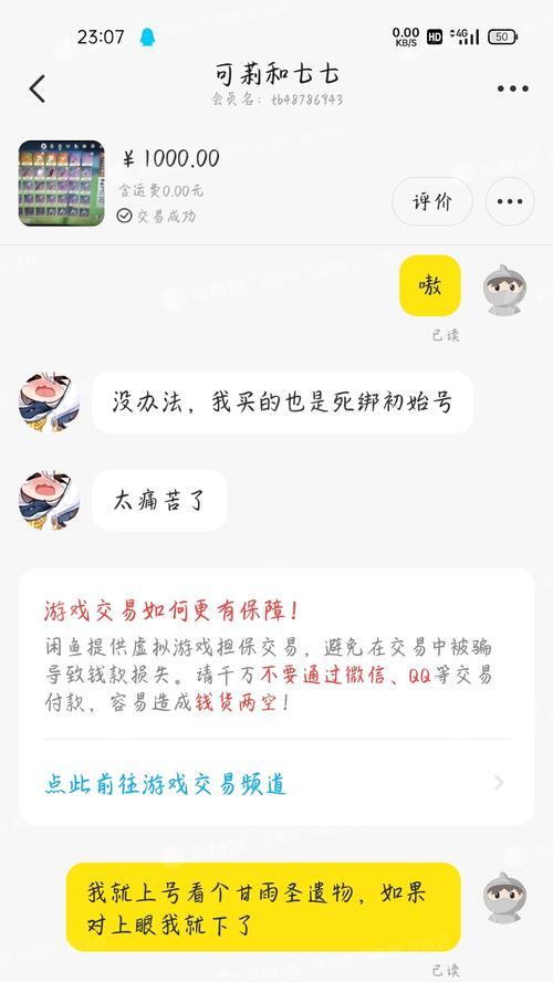 在闲鱼购买游戏帐号是否安全？如何避免交易风险？  第2张