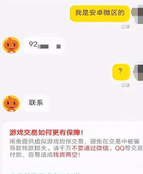 在闲鱼购买游戏帐号是否安全？如何避免交易风险？  第3张