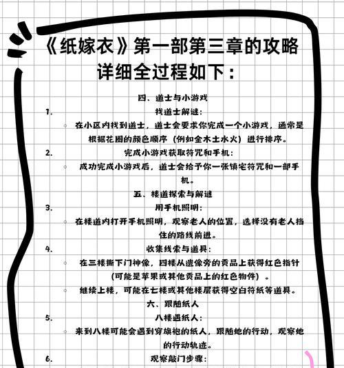 纸嫁衣1第4章超详细攻略？如何顺利通过所有关卡？  第1张