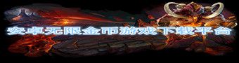 安卓游戏大全有哪些？如何找到最新最全的安卓游戏？  第1张