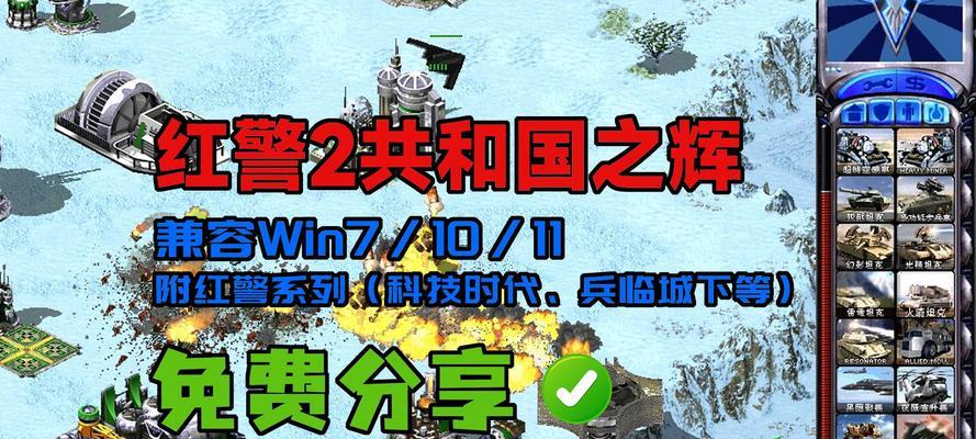 红警2共和国之辉手机版如何下载？官网下载流程是什么？  第1张