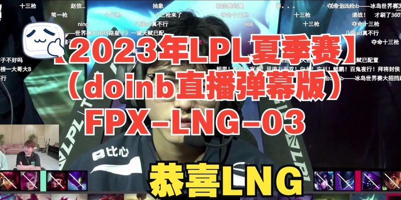 LPL2023春季赛直播平台有哪些？如何观看比赛直播？  第1张