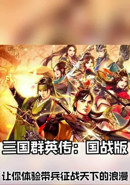 三国群英传单机版手机下载怎么操作？下载后如何安装？  第1张