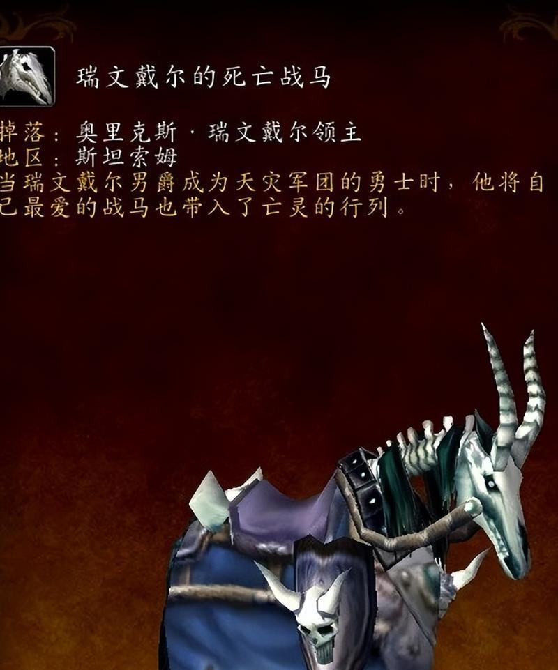 魔兽世界霸气坐骑有哪些？如何获取这些坐骑？  第2张