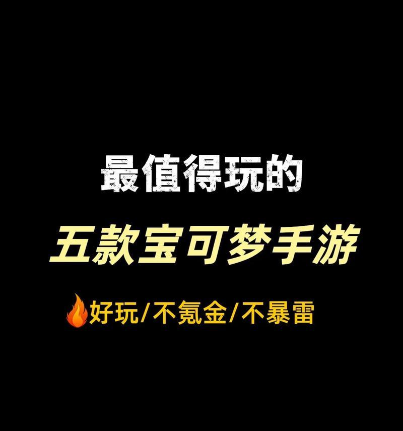 最值得玩的五款火爆手游是什么？它们各自有哪些特点？  第3张