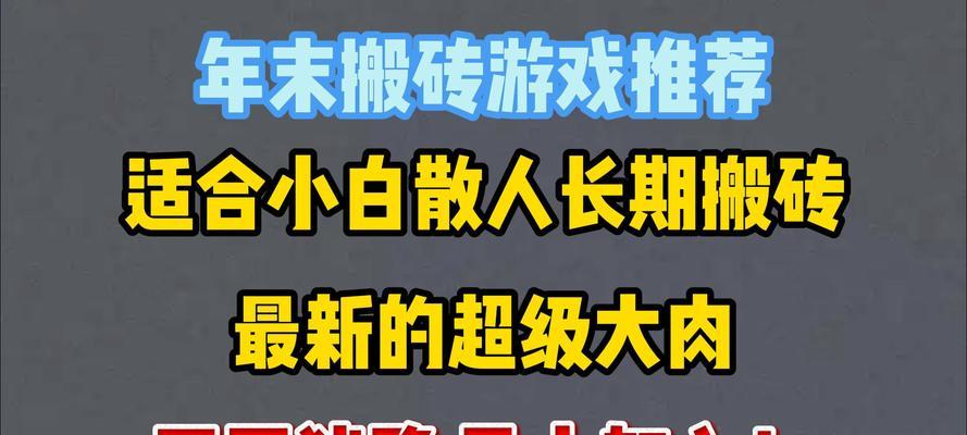 2023年有哪些适合长期搬砖的手游？这些游戏的特色和优势是什么？  第2张