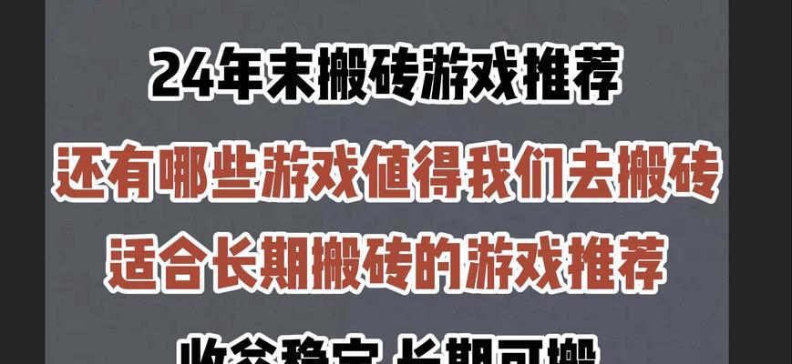 哪些游戏适合长期搬砖？这5款游戏让你搬砖不枯燥！  第1张