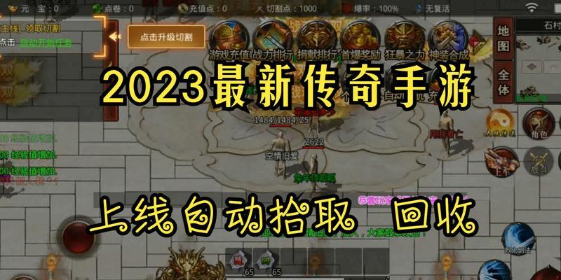 最新版传奇手游推荐2023？哪些新功能最吸引玩家？  第3张