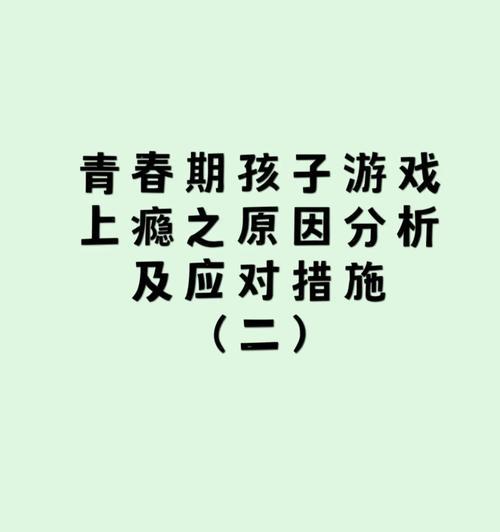 网络游戏为何让人上瘾？揭秘背后的成瘾机制？  第1张