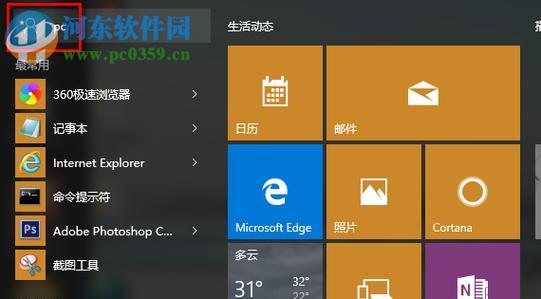 Win10系统注销当前账号的方法是什么？注销后有什么影响？  第3张