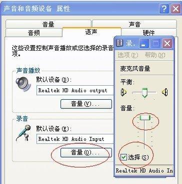 电脑怎么设置才能听到麦克风的声音？  第3张