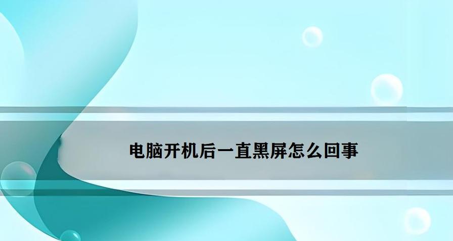 电脑黑屏故障灯红是什么原因？如何排查？  第2张