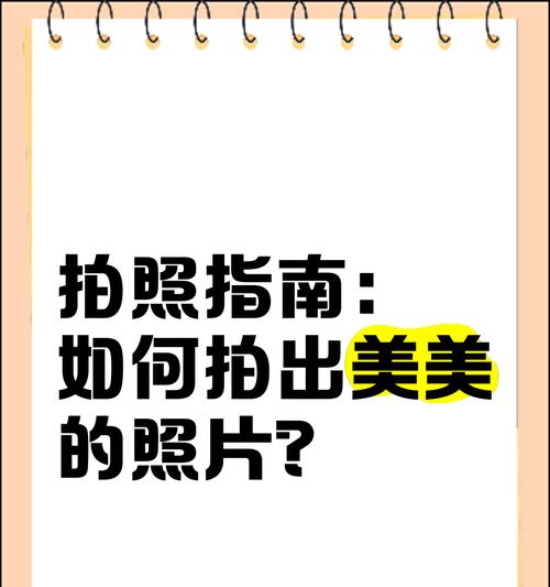 手机拍照时如何正确放置照片？  第2张