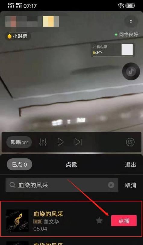 抖音电脑直播声音如何输出？设置方法是什么？  第1张