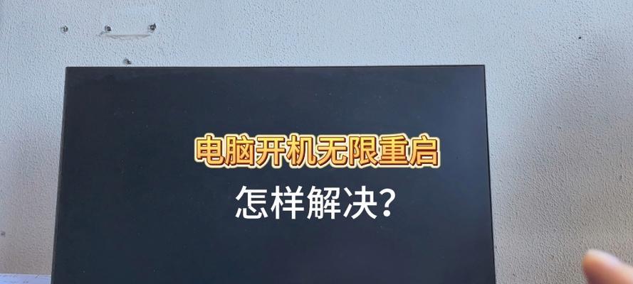 电脑无法关机重启时应如何操作？  第2张