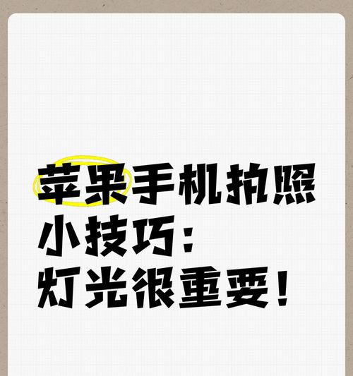 怎么用苹果15手机拍照？拍照功能和操作指南是什么？  第3张