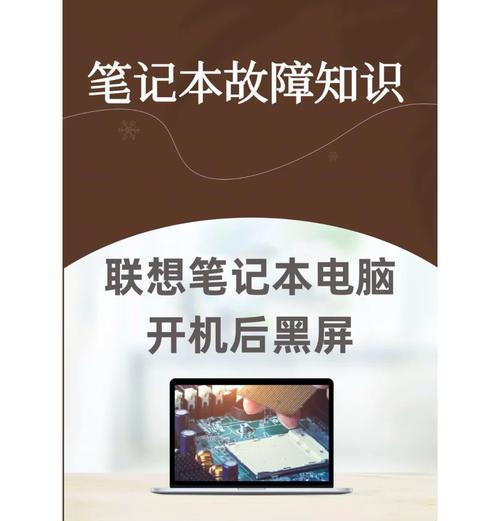 电脑打不开黑屏怎么办？有哪些可能的原因和解决方法？  第3张