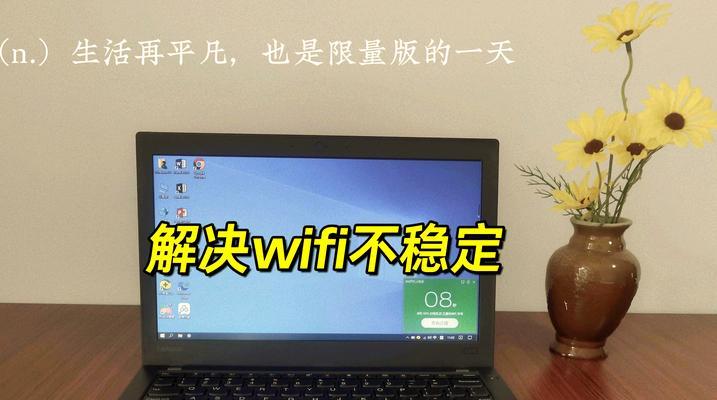 笔记本电脑wifi下载速度慢怎么办？解决方法大公开！  第3张