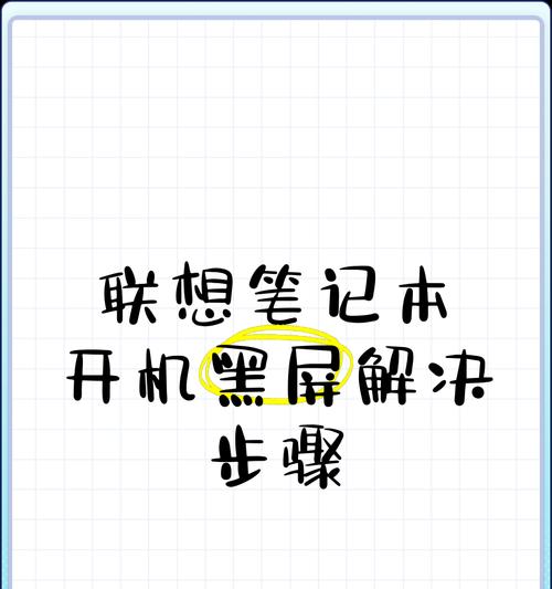 笔记本电脑黑屏按什么键？如何快速诊断和解决问题？  第2张