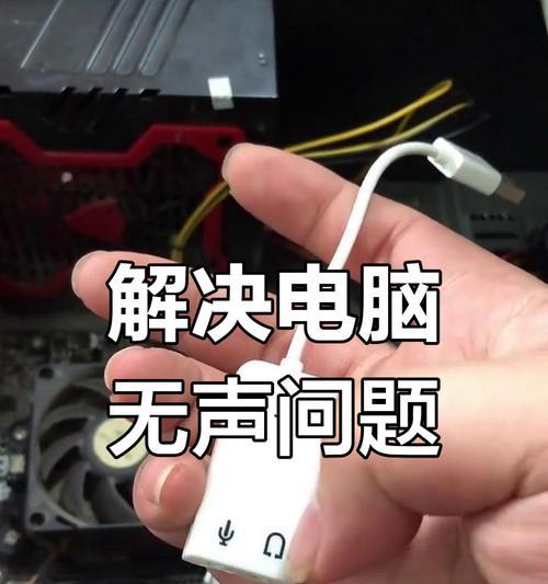 电脑声音无法设置时应如何操作？有哪些常见问题和解决方法？  第2张